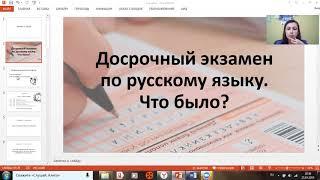 Досрочный ЕГЭ по русскому языку 2019. задания 1-25