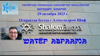 Шатёр Авраама