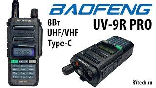 Рация Baofeng UV-9R PRO: Первоначальная настройка и функции