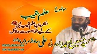 ilm e gaib Aqaid-e-Ahle Sunnat syed hussain ahmad madni Dil Ko Hila Dene Wala Zarur Sune