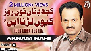 Kujh Dinna Tun Roz - FULL AUDIO SONG - Akram Rahi (2003)