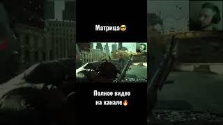 #fedorakovgames #shorts #moments  #game #gaming #matrix #xbox #fedorakov #play #xboxseriesx #gamer