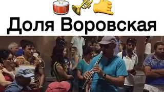 Доля воровская