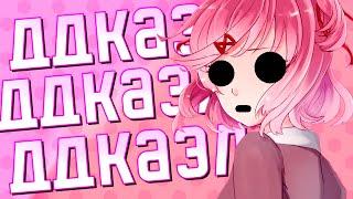 НАВАЛИЛ ФАКТОВ ПРО Doki Doki Literature Club