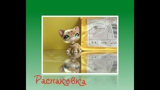 LPS: Распаковка посылки!!