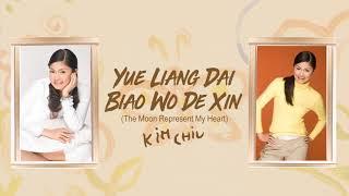 Kim Chiu - Yue Liang Dai Biao Wo De Xin (Audio)  | Gwa Ai Di
