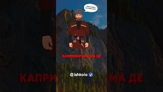 КАПРИЗ муха олу хаьий хьуна нохчийн маттахь️ А знаешь, как сказать КАПРИЗ на чеченском языке?