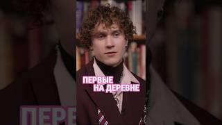 Про шоу на ТНТ "Первые на деревне" #шоу #блогер  #отношения #психология