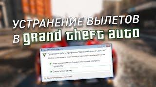 Вылетает GTA 5 - Все способы решения