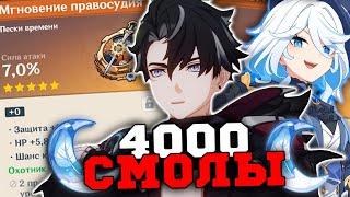 ПОТРАТИЛ 4000 СМОЛЫ на Ризли, а собрал Фурину! Фармлю Артефакты в Геншин Импакт/Genshin Impact 4.1