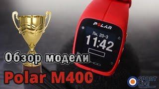 Обзор POLAR M400 (GPS часы с пульсометром)