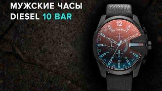 Мужские часы Diesel 10 bar (Казахстан - 2024)