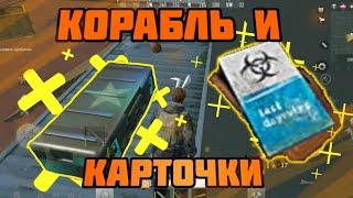 ВСЕ ПРО КАРГО И КАРТОЧКИ НА ЛИЧНОМ ОСТРОВЕ | ЛИОС | ЛДРС | Last island of survival 15 days