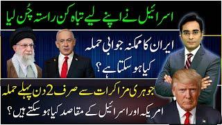 Israel Iran conflict  | America's role? | Asad Ullah Khan