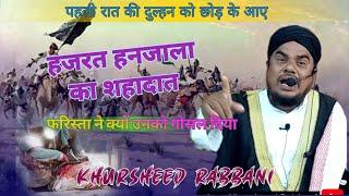 Hajrat Hanzala (R:) Ka Waqia || Moulana Khursheed Rabbani Urdu Bayan || Deeniyat Darpan