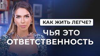 ЛОКУС КОНТРОЛЯ. Как жить легче? Ответственность и Переход на Другие Ветки Реальности.