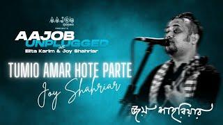 Joy Shahriar - Tumio Amar Hote Parte | Aajob Unplugged 2024