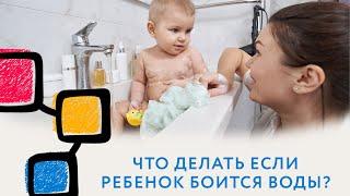 Ребенок боится воды || Страх воды у ребенка || #страхводы #нейроспектр #детскийневролог