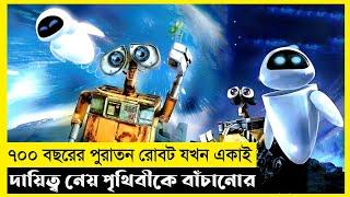 Wall E Movie Explain In Bangla|Scifi|Survival|The World Of Keya Extra