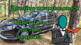 Приветственное видео и ответы на вопросы