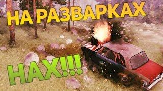 Боевая классика с разварами | Spintires