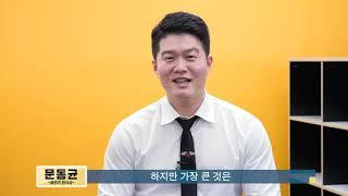 [커넥츠 공단기] 한국사 문동균 교수님 실강 개강 현장 2탄!