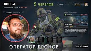 World War Z Aftermath, 5 черепов, Оператор Дрона, Иерусалим, Утечка мозгов