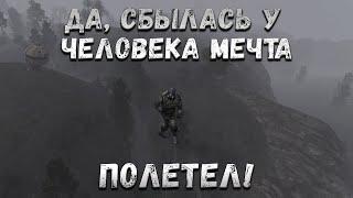 Да, сбылась у человека мечта - полетел!