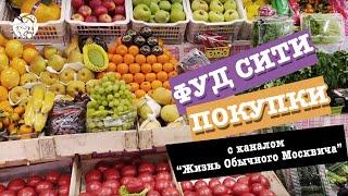 Обзор на "ФУД СИТИ" от канала “Жизнь Обычного Москвича”