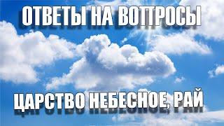 3473.  Профессор Осипов утверждает, что спасённых в раю будет намного больше?