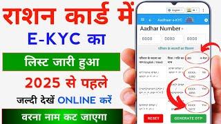 Ration Card KYC Kaise Karen - Ration Card ekyc Status Check Kaise Kare Online 2025 | Ration Card KYC