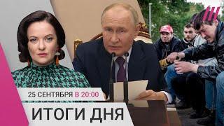 Путин меняет ядерную доктрину. Пьяниц зовут на войну. Ди Каприо, Бибер, Puff Diddy в секс-скандале