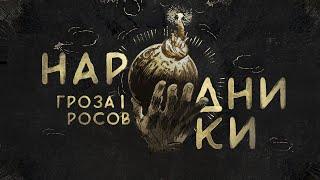 Народники, эсеры, бомбисты, Софья Перовская, "Народная воля" и утопический социализм