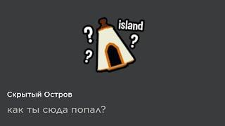 как попасть в остров и как получить бейджик в Cart Ride Tycoon thru a Cave 2