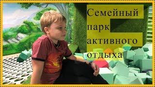 Семейный парк активного отдыха Джоки Джой/Joki Joya