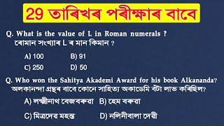 ADRE Model Question Paper 2024 || ADRE Grade III and IV || SEBA GRADE III QUESTION || Dream Si অসম