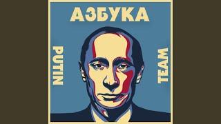 Putin TEAM (Prod. Sinato)