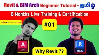 #01 -  Why Revit? | Revit Architecture Full Course in Tamil | Beginner  BIM Tutorial (தமிழில்)