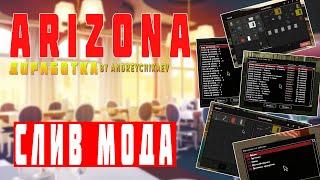 МОД ARIZONA RP 2019-2020 | ФИНКА, АНТИЧИТ, TD МАГАЗИНЫ, MODELLIMIT(Все это как на ARZ)