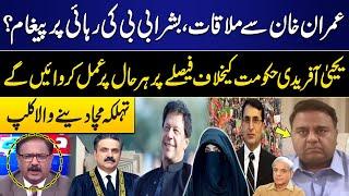 Bushra Bibi Release | Imran Khan Meeting | Govt in Trouble | Fawad Chaudhry Breaks Big News | GNN