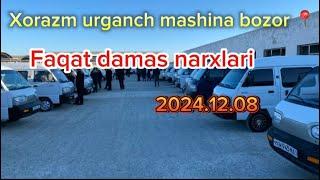 Xorazm urganch mashina bozor | faqat damas narxlari |2024.12.08