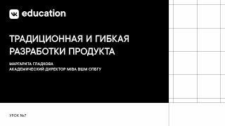 Методология управления проектом: традиционная и гибкая разработка продукта