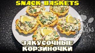 Звездные Закуски для Нового Года: Феерия Вкуса в Каждой Корзиночке! | Легкий Рецепт и Декор