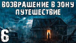 S.T.A.L.K.E.R. Возвращение в Зону: Путешествие #6. Архара и Долг Зауруса