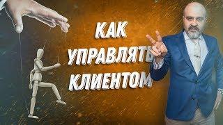 ДВИК | Как управлять клиентом | Продажи в салоне красоты