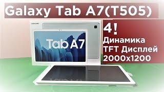 Samsung Galaxy TAB A7 2020 Обзор (T505)