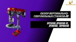 Обзор сверлильных станков JIB DP25016B, JIB DP30016B-VS, JIB DP38016B, JIB RDP86016B