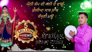 moni sap di mani daay bangu shab shab rakhni pau ( K J KHAN +91 98556 23949 ) 5+ Lakh  VIEWS