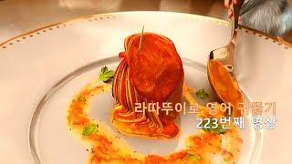 Ratatouille 223. 라따뚜이로 영어 귀뚫기!