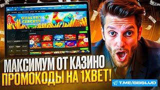 ОБЗОР 1ХБЕТ КАЗИНО: ЧЕСТНЫЕ ОТЗЫВЫ КАЗИНО 1ХБЕТ ОТ РЕАЛЬНЫХ ИГРОКОВ И АКТУАЛЬНЫЕ ФРИСПИНЫ